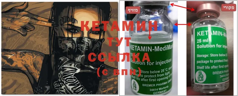 Кетамин ketamine  Велиж 